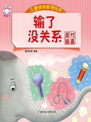 cover image of 输了没关系